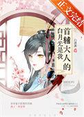 首辅大人的白月光