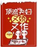 顶流夫妇有点甜笔趣