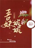 吾妹娓娓类似伪兄妹古言