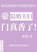 豪门隐婚夫人