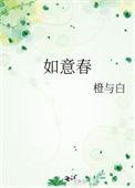 鸟传如意春