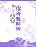 夫君你这是怎么回事
