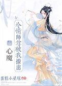 冷清师尊