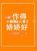 八零甜蜜蜜小娇妻