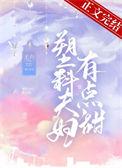 塑料夫妇有点甜无弹窗阅读