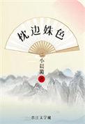 枕边宠妻免费全文