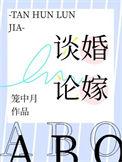 谈婚论嫁要谈哪些方面