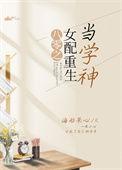 重生八零之女配翻身记