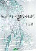 咸鱼师尊弟子们卷疯了短剧