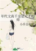 年代文中的真千金金跃