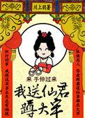 我送仙子上巅峰叶玄