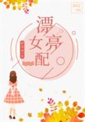 七十年代女配有名气