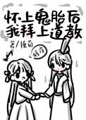 怀鬼胎排行