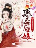穿成恶毒后娘带崽崽发家致富无广告