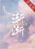 渐渐怎么读
