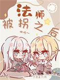 法师被对面抓爆