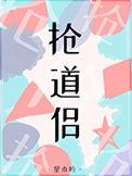抢了竹马校草名头