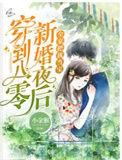 穿越到八零晚柠