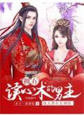读心术男主文