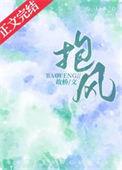 抱风山