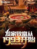 发家致富(穿越)