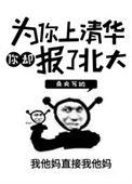 为你上清华你却报了北大by楠因