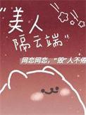 美人如画隔云端下一句