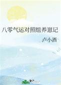 八零养崽日常全文免费阅读