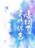 女配又在祸害世界全文免费阅读