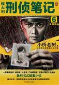 候大利刑侦4