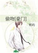 偷吻专家全文免费阅读