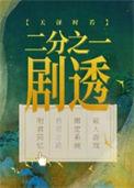 二分之一剧透番外