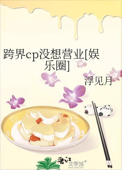 跨界作品