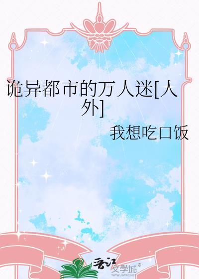 诡异都市gl