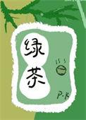 什么是茶修