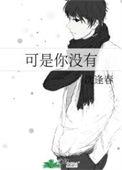 可是你没有的作者