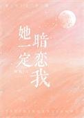 她暗恋我又不联系我