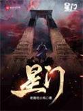 星门实力排名