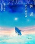 神说让我遇见你