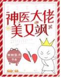 大神医笔趣阁