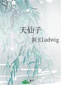 天仙子的功效与作用及禁忌