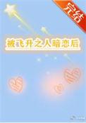 被飞升之人暗恋后百度