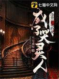 违背祖宗的决定被抓