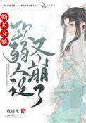 @soleil嫡长女她又美又飒