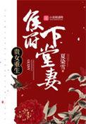 贵女重生侯府下堂妻目录