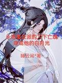 帝师by来自远方格格党