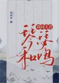 我同夫君琴瑟和鸣免费阅读