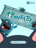怪物乐园角色介绍