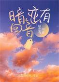 暗恋有回音姜郁梨