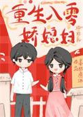 年代文里的娇娇小姐